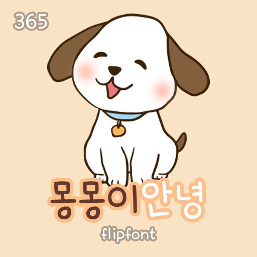  아이폰 폰트 TTF | 365몽몽이안녕