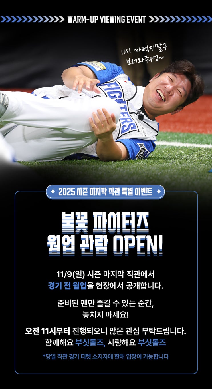 “최강야구 vs 불꽃야구”… 팬들 멘붕 온 이유? 마지막 직관·티켓 오픈에 불붙은 ‘저작권 라이벌전’
