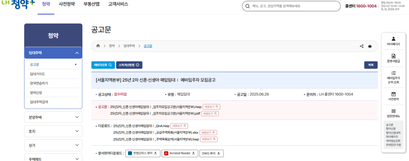[신혼생활 1] LH 신혼 신생아 신매입 매입 임대주택 신청 후기