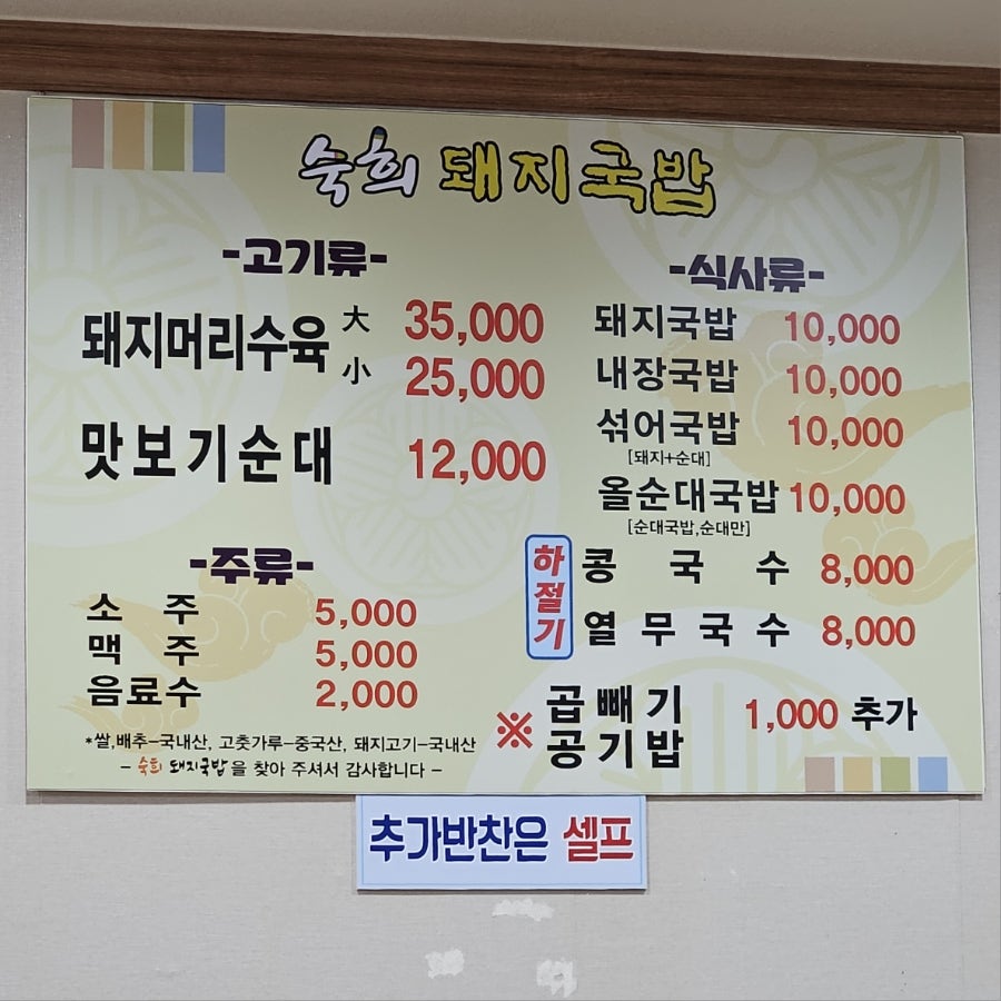 숙희돼지국밥 사진 4