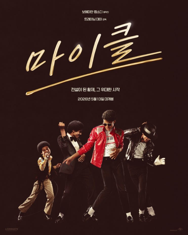  <마이클> 개봉일 확정