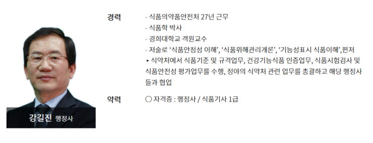  식약처 27년 경력, 식품학 박사 행정사님을 소개합니다