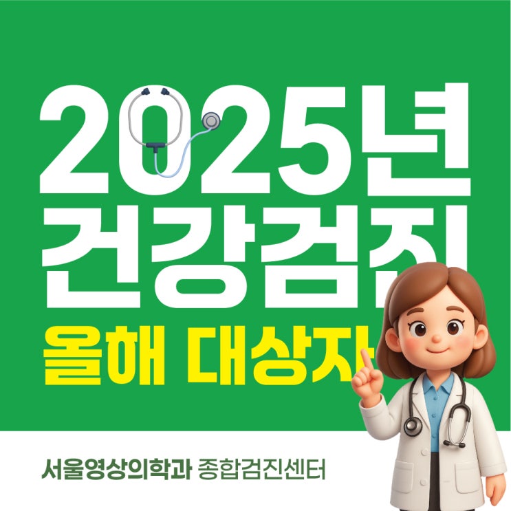  경기광주 2025년 건강검진 대상자, 늦지 않게 서두르세요
