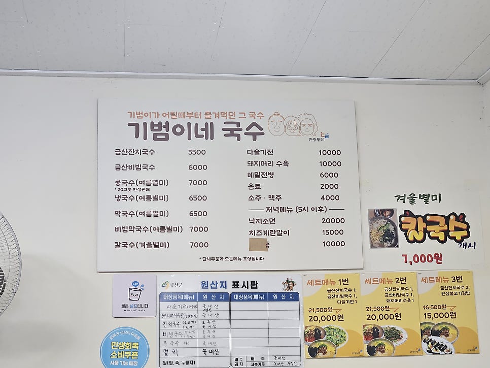 금산기범이네국수 사진 3