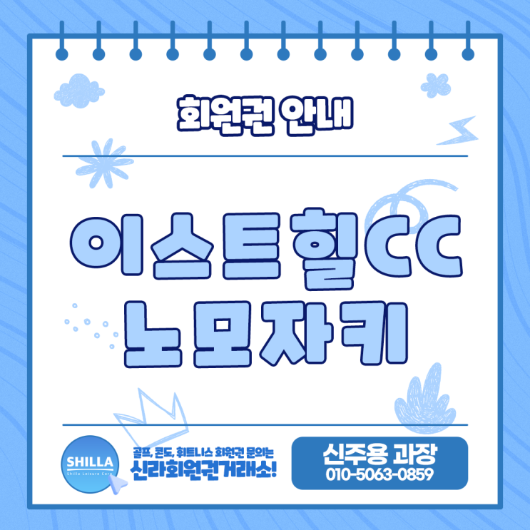  불경기속 여전히 가성비가 좋은 이스트힐CC 노모자키 이용권을 소개합니다.
