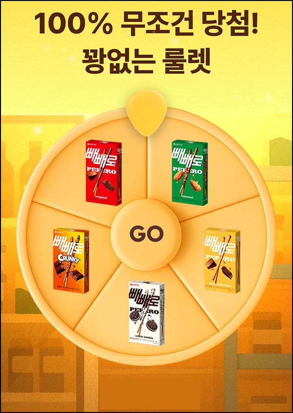  캐시는내차지 신규 룰렛 이벤트(빼빼로)전원