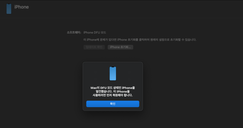 아이폰 DFU 모드 완전 초기화 방법