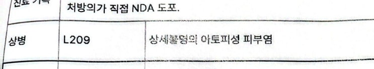  MD크림 실손보험 청구 가이드｜보험사가 인정할 수밖에 없는 진료기록·서류 준비법