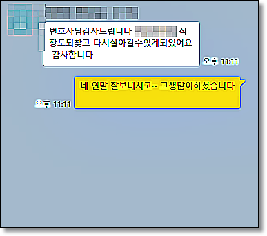 통매음 기준 고소방법 합의 금액은 관련 사진