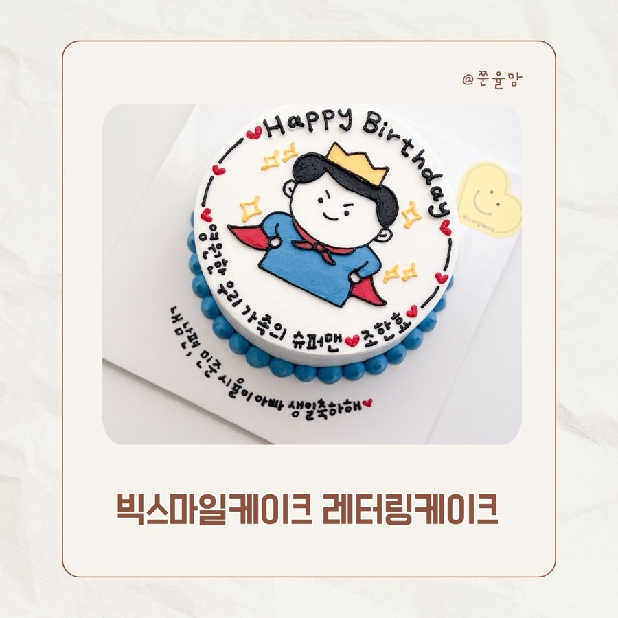 빅스마일케이크 사진 1