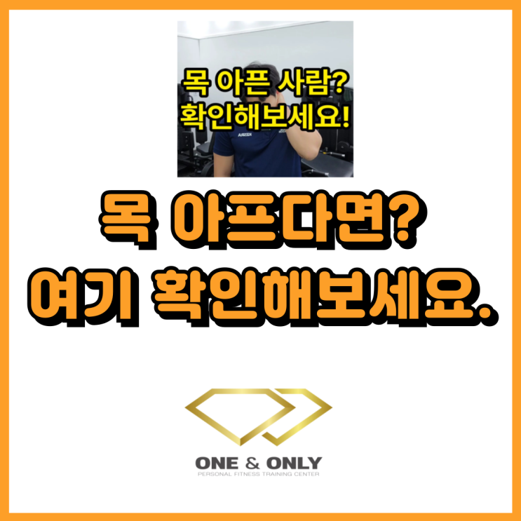  목 아플 때 목 통증 여기 한번 확인해보세요.