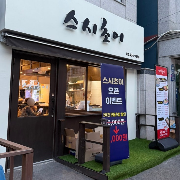 스시초이 사진 1