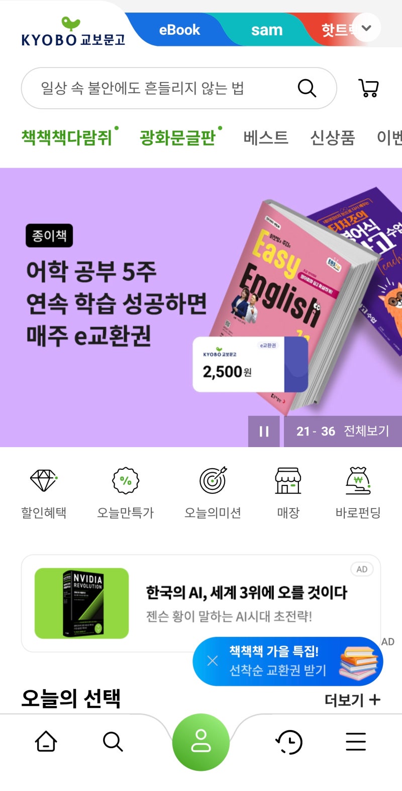 문화상품권 온라인 사용 교보문고 상품권으로 등록하는방법. : 네이버 블로그
