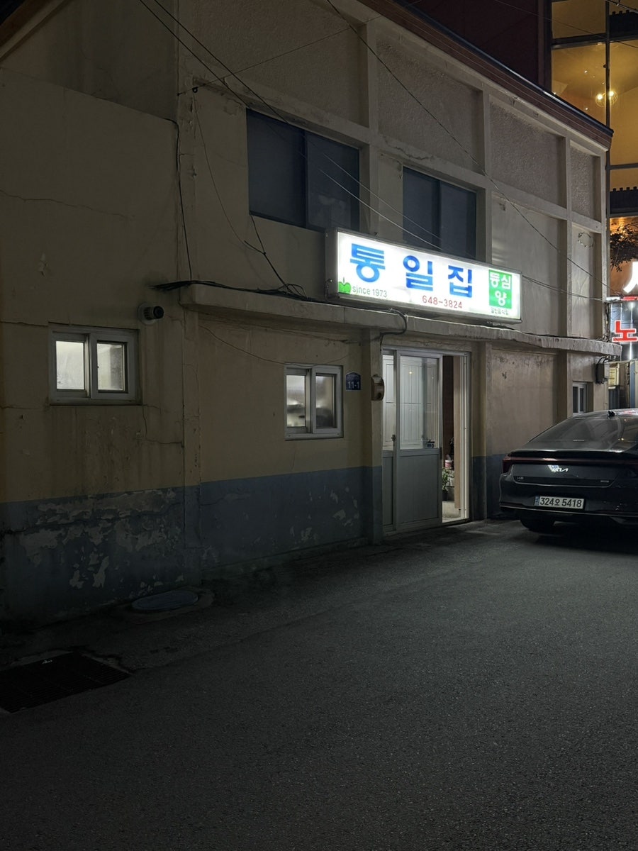 통일집 사진 4