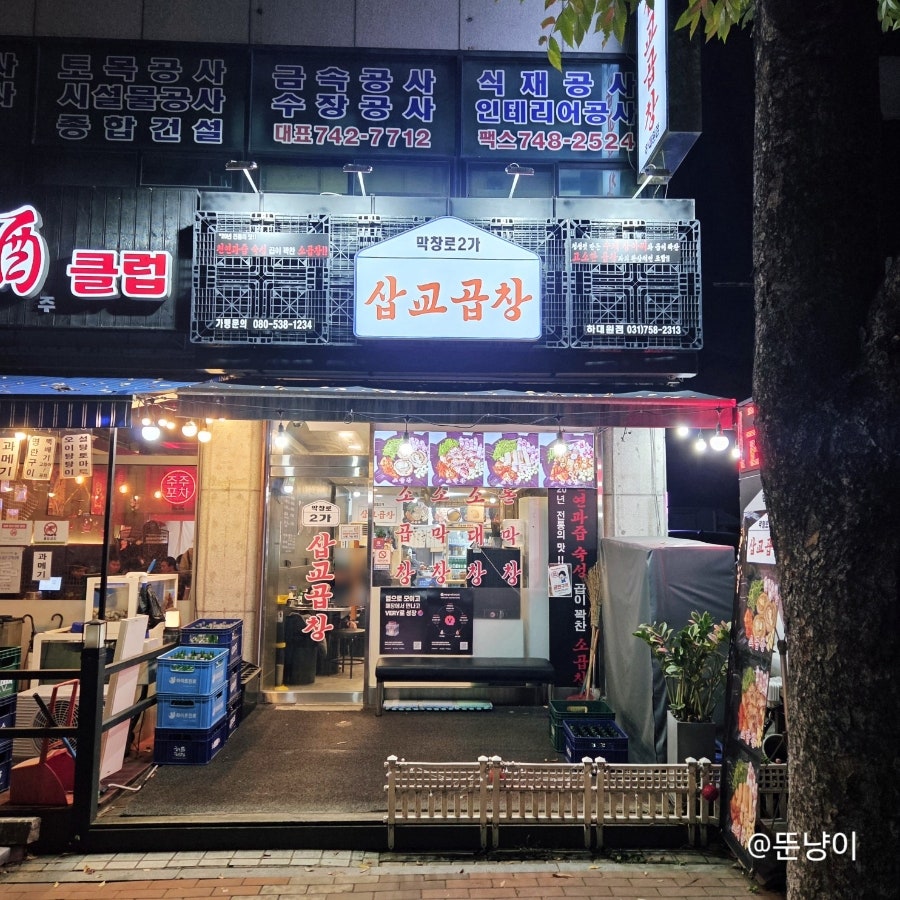 삽교곱창 하대원점 사진 2