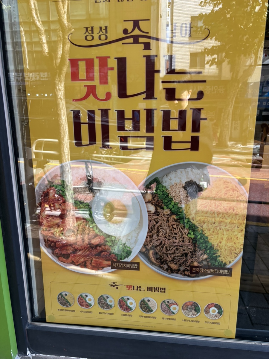 본죽&비빔밥cafe 낙성대점 사진 3
