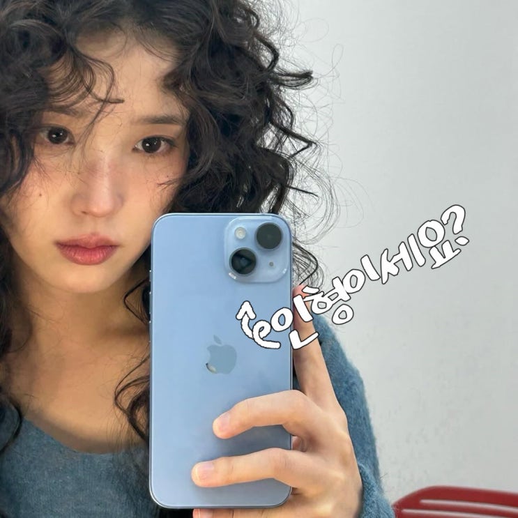  21세기 대군부인, 아이유 히피펌 웨이브 인형이 따로 없잖아?