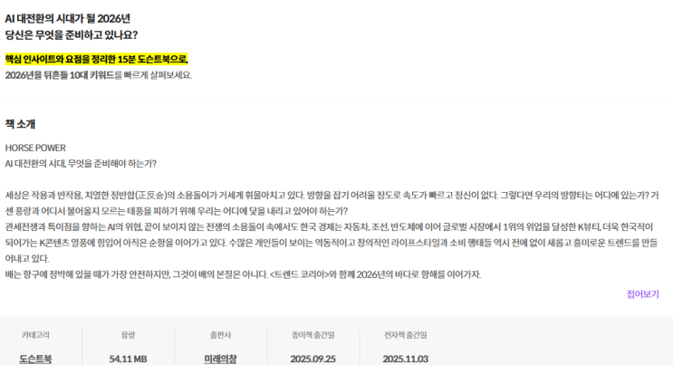  2026년 트렌드 관련 책 소개 및 리뷰 (트렌드 코리아 2026, 머니 트렌드 2026, 스테이블코인 전쟁 2026년 경제 전망)