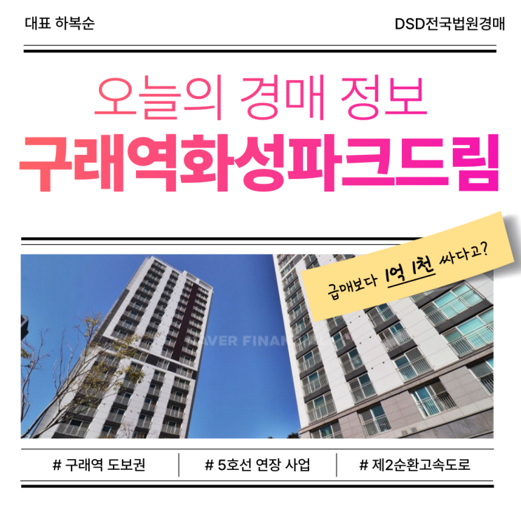  김포아파트경매 구래역화성파크드림 입찰 분석