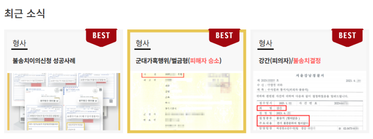  군인징계항고 군판사 출신 변호사의 현실적인 조언은