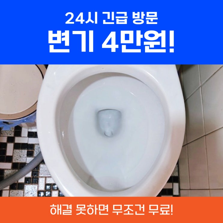  송도변기막힘 변기에칫솔내려감 해결건