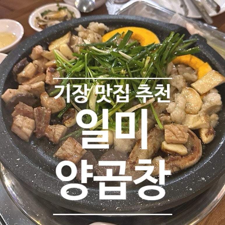 일미양곱창 사진 1