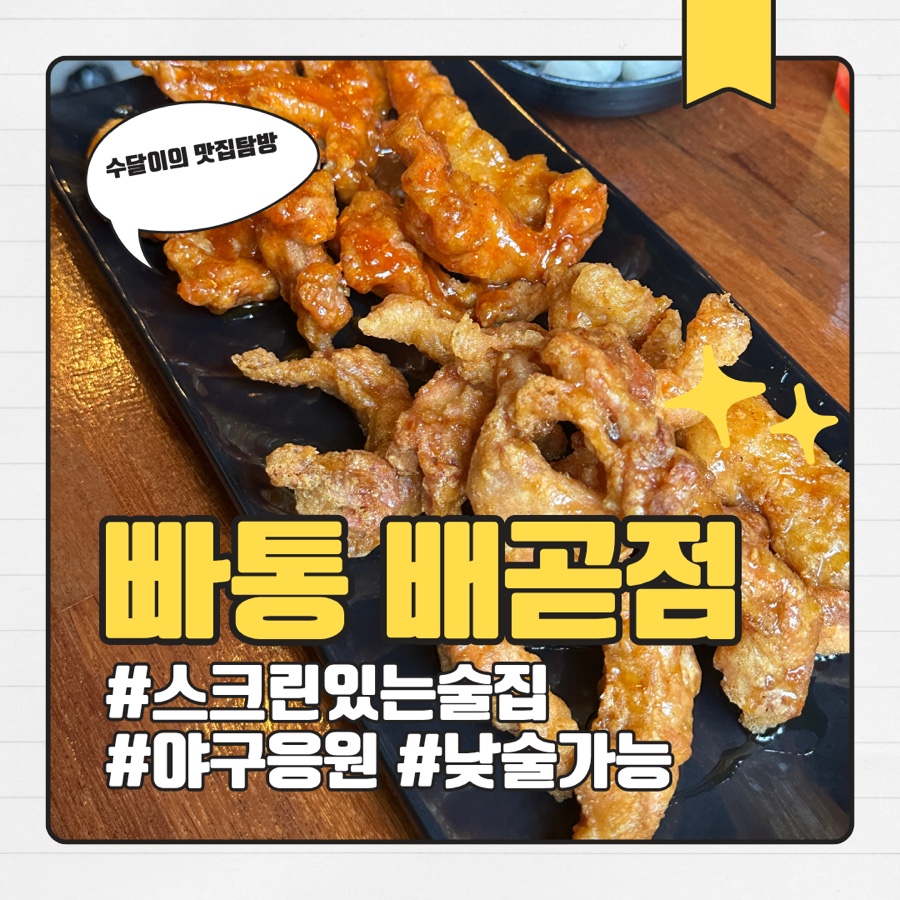 빠삭쌀통닭 배곧점 사진 1