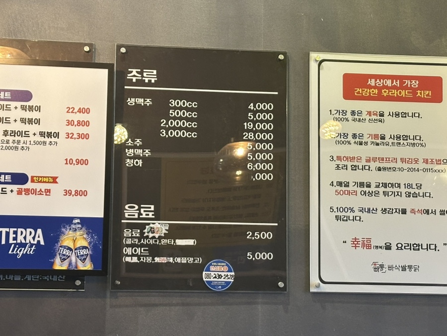 빠삭쌀통닭 배곧점 사진 6