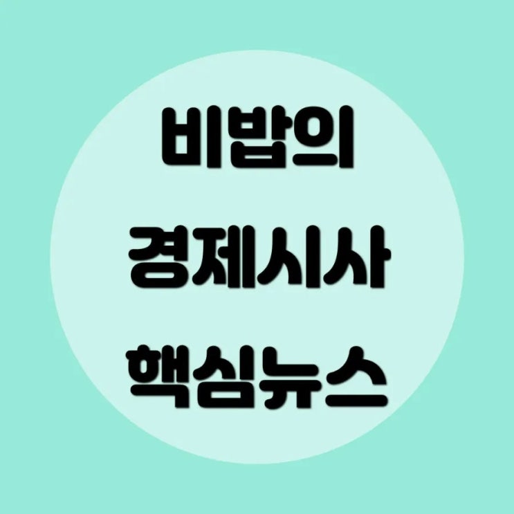 조정, <b>온실가스 감축목표</b>, 영끌 빚투 급증, 울산화력... 