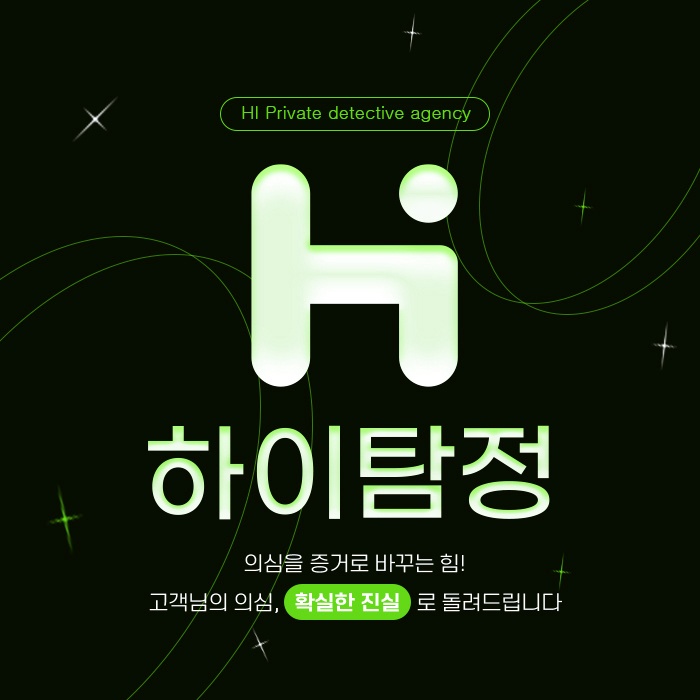  송파동 석촌동 삼전동 가락동 흥신소 맞춤형 업체