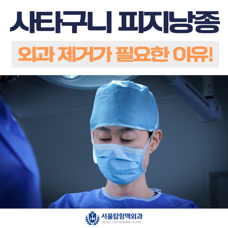 부산사타구니피지낭종 외과에서 제거해야 하는 이유?