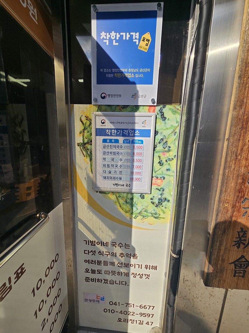 금산기범이네국수 사진 2