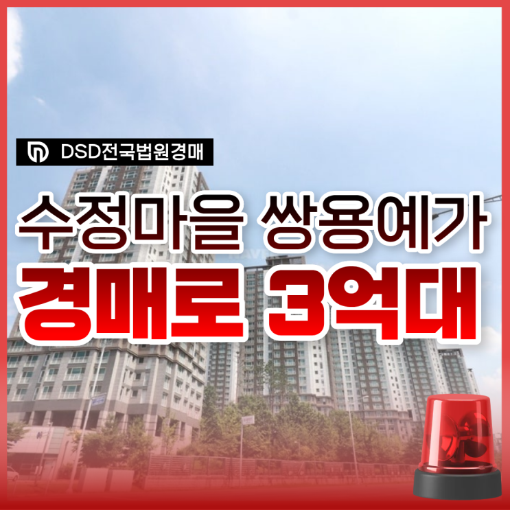  김포아파트경매 수정마을 쌍용예가 분석