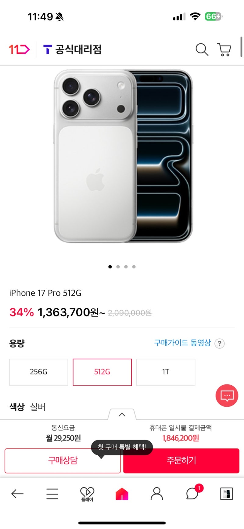 휴대폰] 아이폰 17프로 오늘샀다 (feat. 11번가 공식대리점)