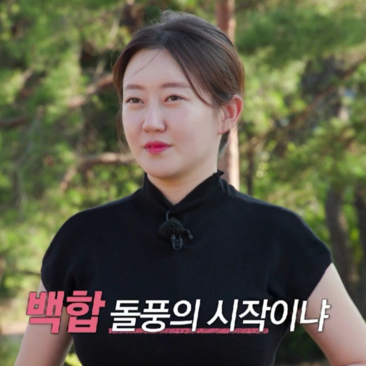 <b>나솔사계 메기녀 백합</b> 등장 장미 라이벌 될까? 직업 스포
