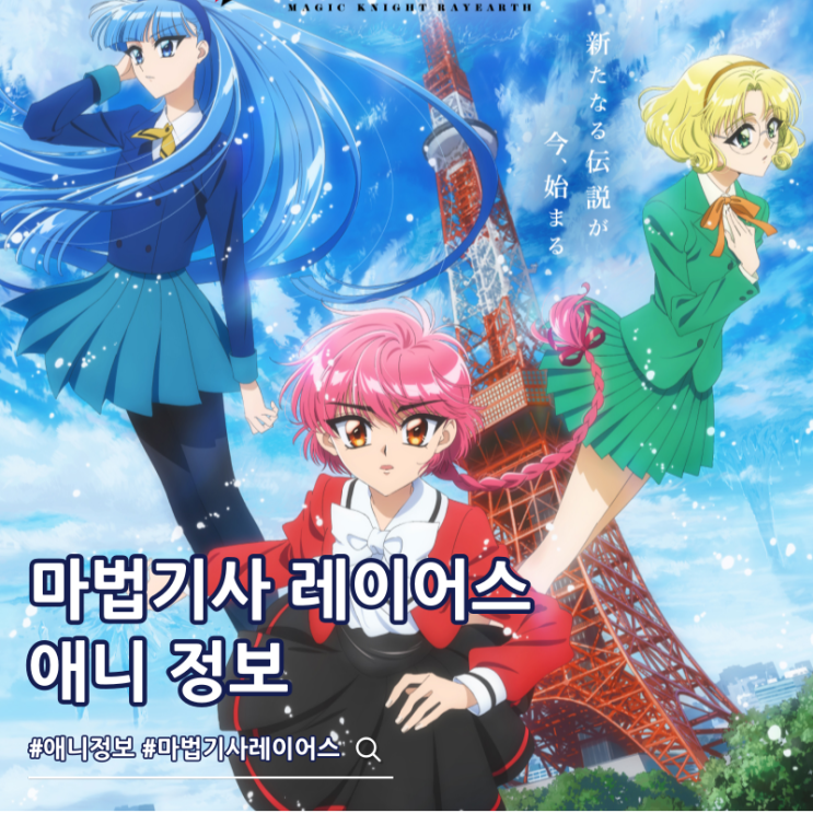  마법기사 레이어스 애니화 비주얼 2026년 리메이크