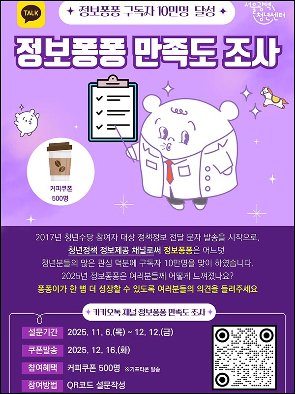  정보퐁퐁 만족도 조사(커피쿠폰 500명)추첨~12.12