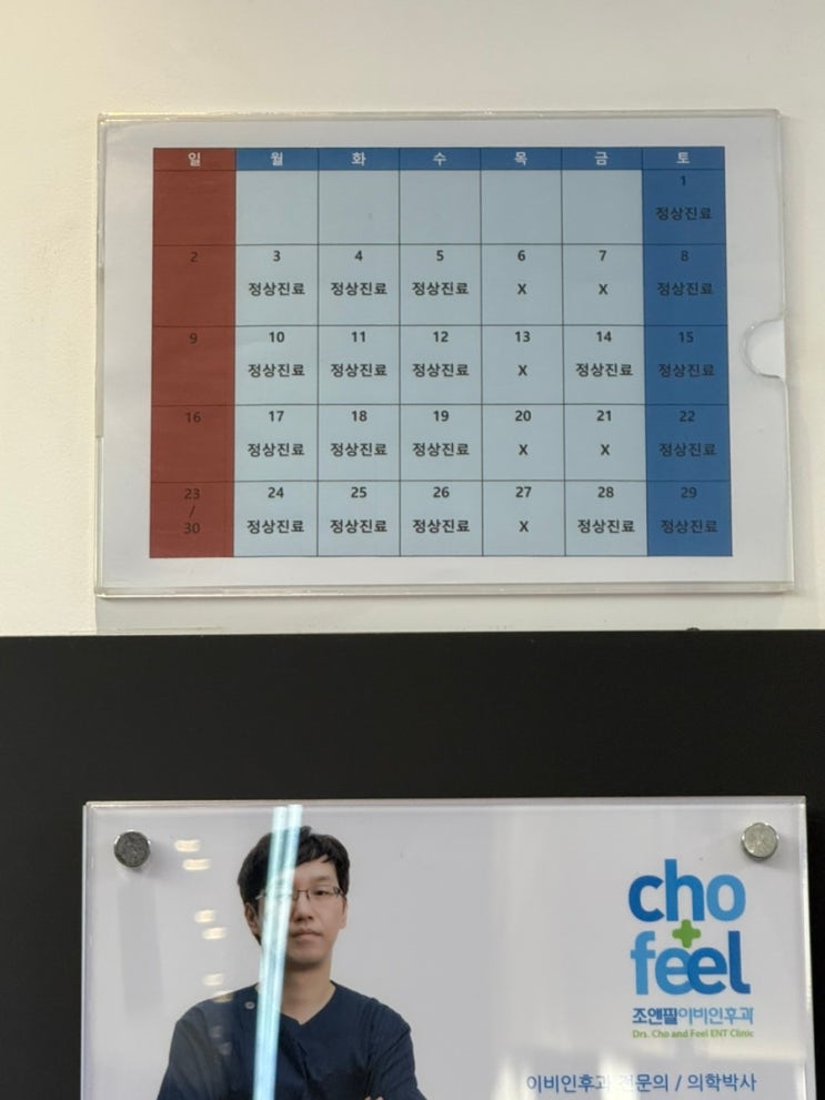  마포 이비인후과 | 조앤필이비인후과 11월 스케쥴 김무필원장님 돌아옴