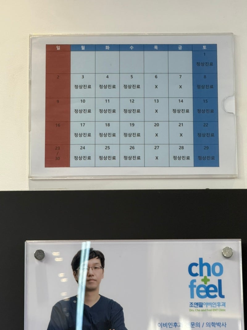마포 이비인후과 | 조앤필이비인후과 11월 스케쥴 김무필원장님 돌아옴