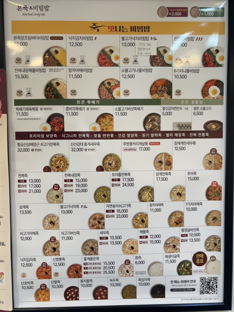 본죽&비빔밥cafe 낙성대점 사진 4