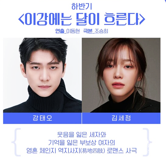 김세정 드라마 이강에는 달이 흐른다 결말 1회 줄거리 등장인물관계도 총 정리