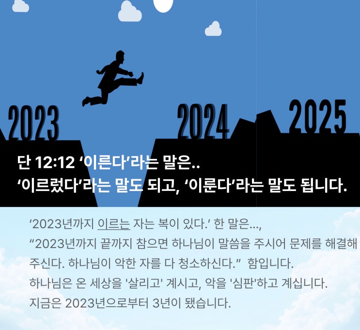  다니엘서 ‘이른다’라는 말은? I 요한계시록의 두 증인에 대해 I APEC, 이스라엘-하마스 전쟁이유, 미국 관세정책 이유