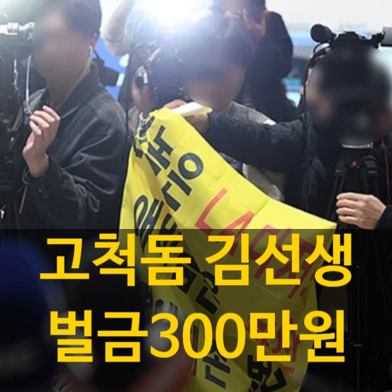 김선생 "벌금 300만원 vs. 1억 채권" <b>김혜성</b> 아버지 <b>채무 논란</b>