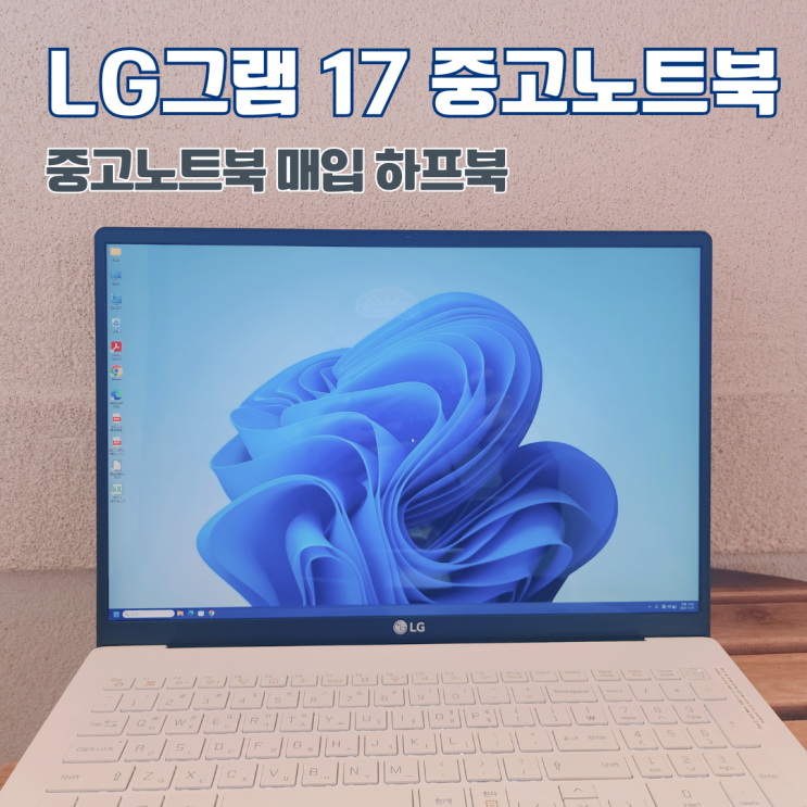  LG그램 중고노트북 매입 하프북 리퍼북 7일 무료체험으로 직접 써본 후기