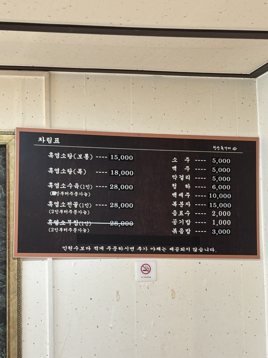 청산흑가마 사진 2