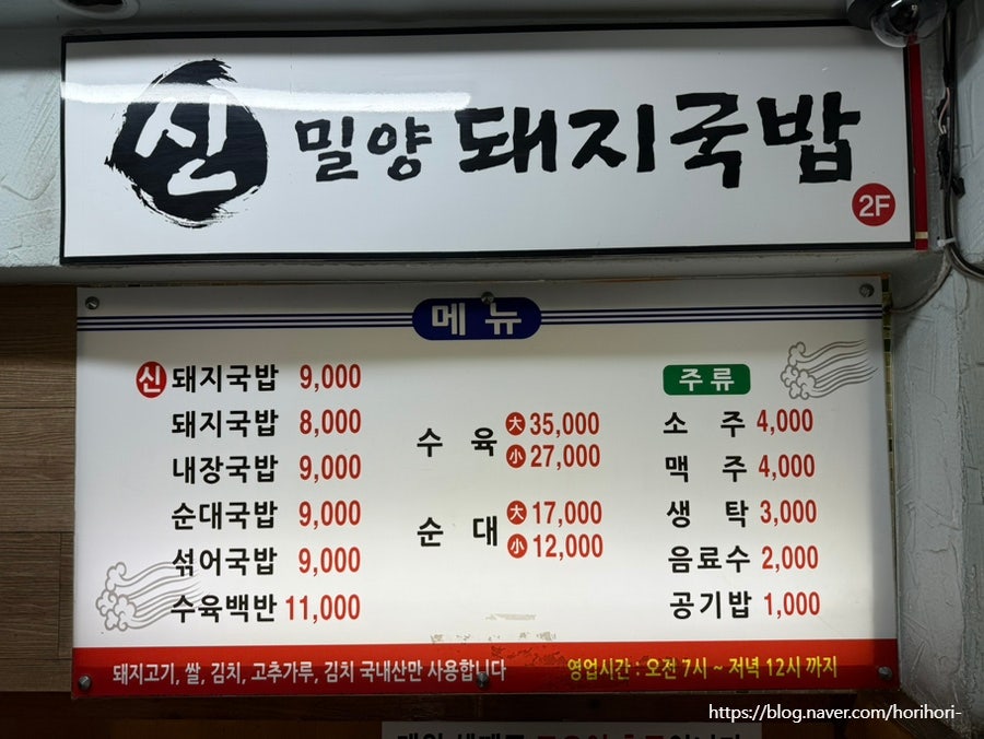 신밀양돼지국밥 사진 4