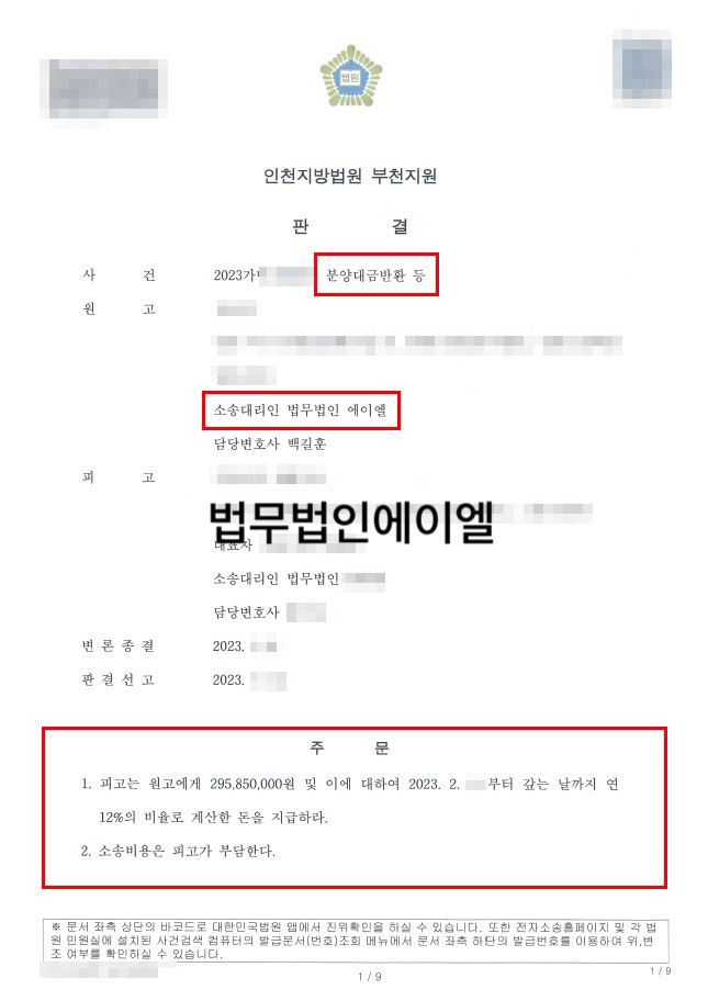  부동산 계약금반환, 오피스텔 분양계약취소 포기하기 이른 이유는