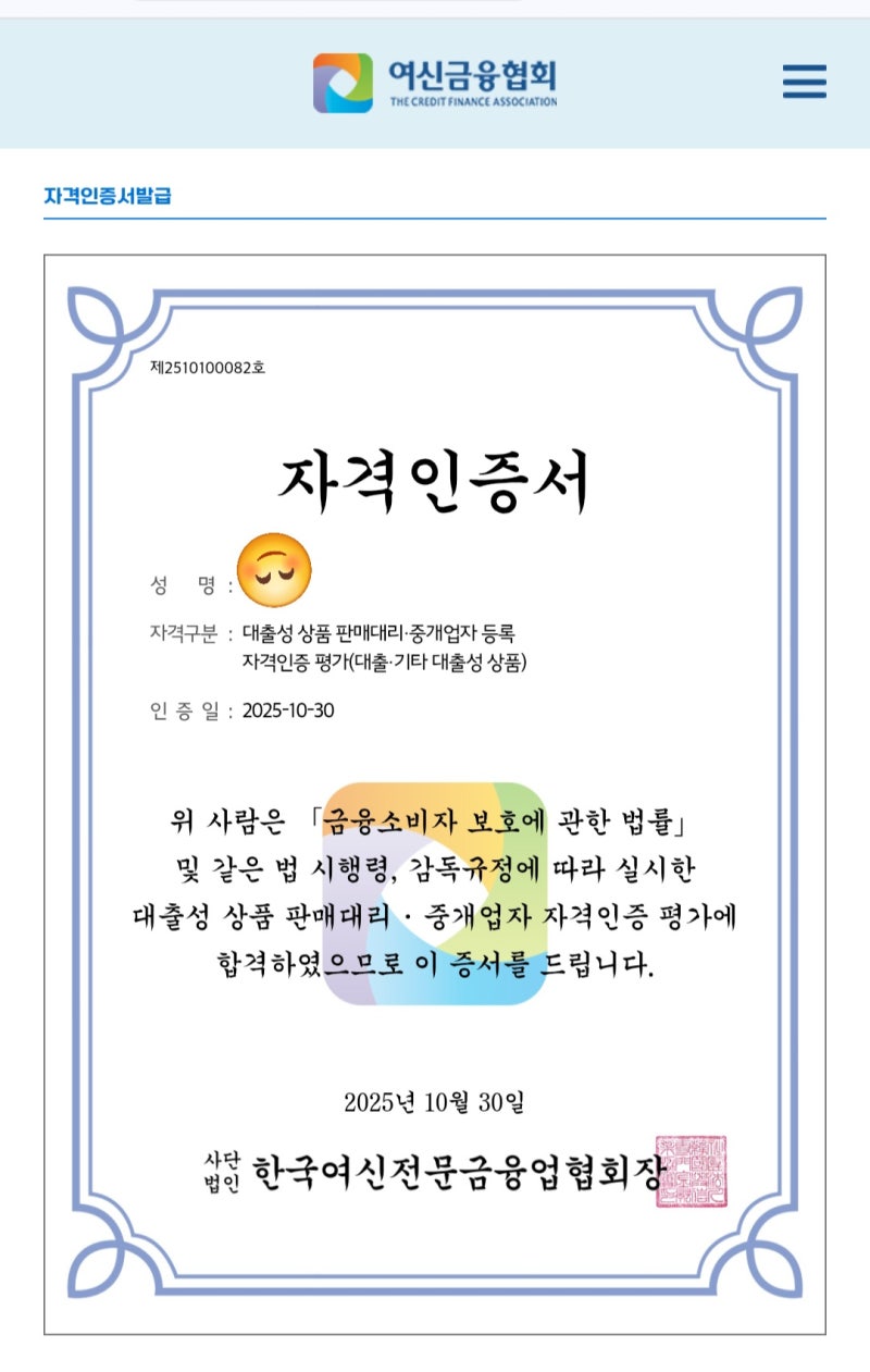 새로운 출발~~대출상담사 자격증 취득