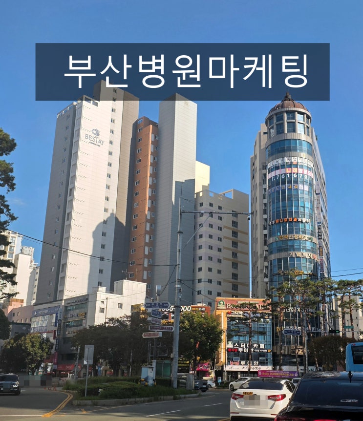  부산병원마케팅, 진료과목별 맞춤 전략만이 환자를 이끌어냅니다.