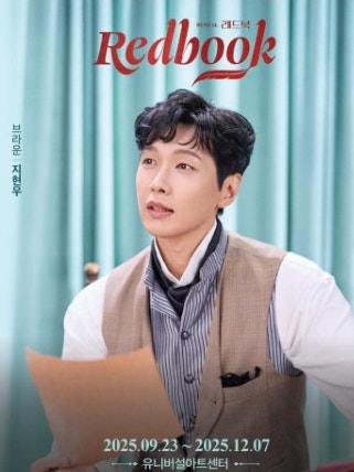 전참시 지현우 11년 만의 뮤지컬, 키 대상 작품활동